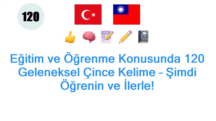 Eğitim ve Öğrenme Konusunda 120 Geleneksel Çince Kelime – Şimdi Öğrenin ve İlerle!